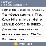 My Wishlist - luckync