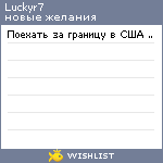 My Wishlist - luckyr7