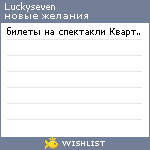 My Wishlist - luckyseven