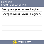 My Wishlist - luckysia