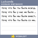 My Wishlist - luckysmile