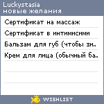 My Wishlist - luckystasia