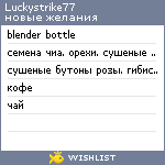 My Wishlist - luckystrike77