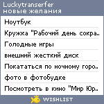 My Wishlist - luckytranserfer