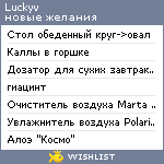 My Wishlist - luckyv