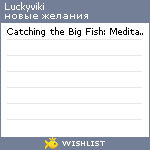 My Wishlist - luckyviki