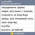 My Wishlist - luckywikki