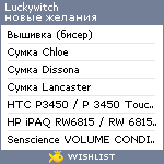 My Wishlist - luckywitch