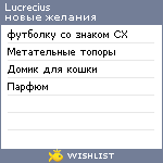 My Wishlist - lucrecius