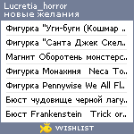 My Wishlist - lucretia_horror