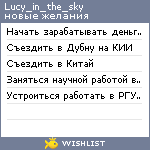 My Wishlist - lucy_in_the_sky
