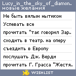 My Wishlist - lucy_in_the_sky_of_diamonds