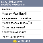 My Wishlist - lucy_kobyakova