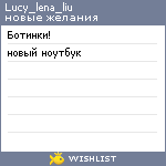 My Wishlist - lucy_lena_liu