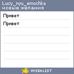 My Wishlist - lucy_nyu_emochka