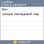 My Wishlist - lucyblue