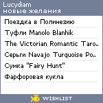 My Wishlist - lucydiam