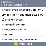 My Wishlist - lucylucy