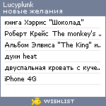 My Wishlist - lucyplunk