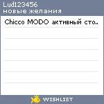 My Wishlist - lud123456