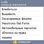 My Wishlist - luda