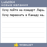 My Wishlist - luda1864