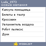 My Wishlist - luda_1973