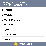 My Wishlist - luda_elistratova