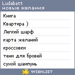 My Wishlist - ludabatt