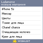 My Wishlist - ludamoroz