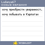 My Wishlist - ludanya67