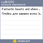 My Wishlist - ludik1202