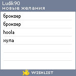 My Wishlist - ludik90