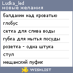 My Wishlist - ludka_led