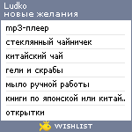 My Wishlist - ludko