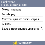 My Wishlist - ludkovans