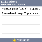 My Wishlist - ludkovskaya