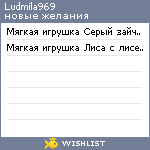 My Wishlist - ludmila969