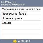 My Wishlist - ludmila_62