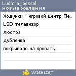 My Wishlist - ludmila_bessol