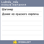 My Wishlist - ludmila_mila