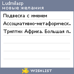 My Wishlist - ludmilasp