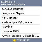 My Wishlist - ludmilka_z