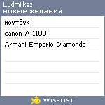 My Wishlist - ludmilkaz