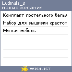 My Wishlist - ludmula_s