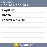 My Wishlist - ludo4ek