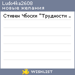 My Wishlist - ludo4ka2608