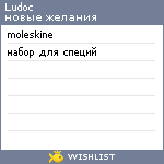 My Wishlist - ludoc