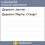 My Wishlist - ludochek08