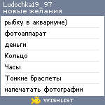 My Wishlist - ludochka19_97